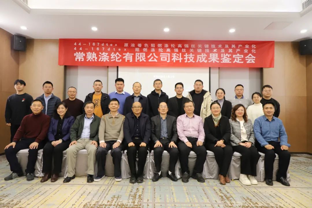Changshu Polyesters to teknologiske prestasjoner har med hell passert den vitenskapelige og teknologiske prestasjonsvurderingen av Jiangsu Textile Engineering Society