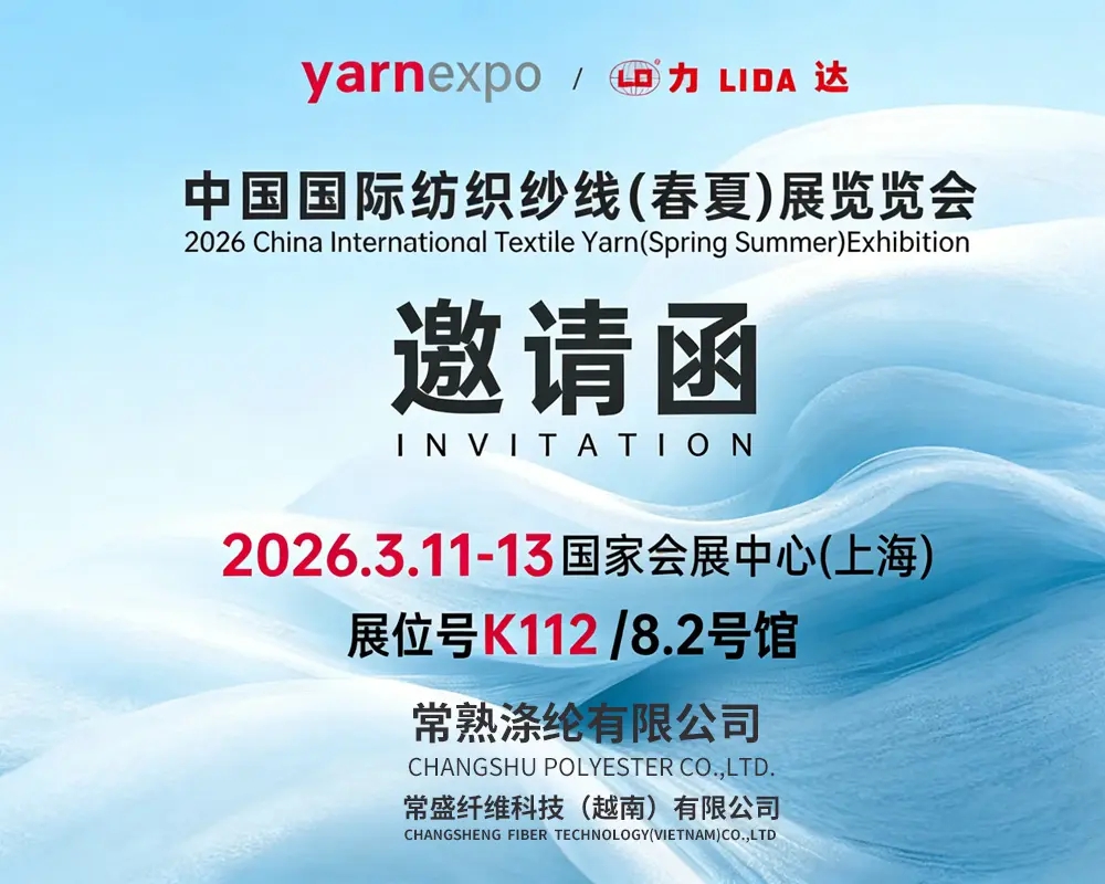 Changshu Polyester Co., Ltd. viser frem sine kjerneprodukter på China International Textile Yarn (vår/sommer)-utstillingen 2026